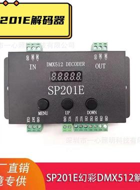 SP201E解码器DMX512幻彩解码器WS2811全彩灯带控制器舞台工程分控