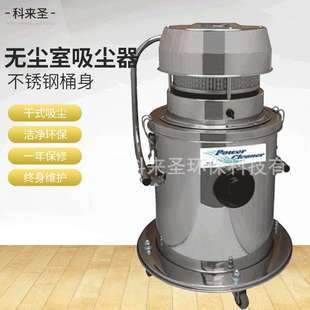 不锈钢无尘室吸尘器PS