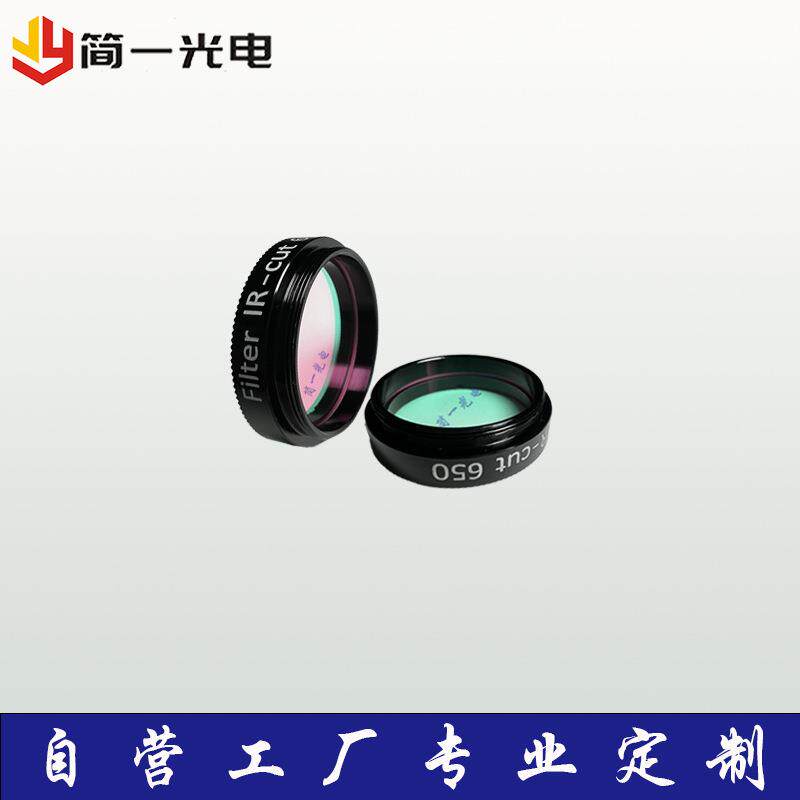 1.25英寸天文望远镜UHC光害滤镜星空光害阻断城市光污染滤镜