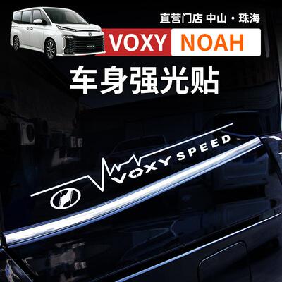 诺亚NOAH VOXY70 80 90系车身标贴纸后窗个性装饰贴配件用品改装