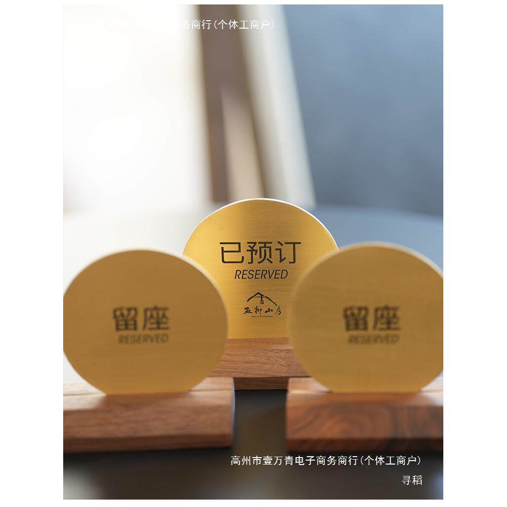 留座牌留位牌reserved饭店桌牌立牌台卡台牌桌号牌扫码牌VIP