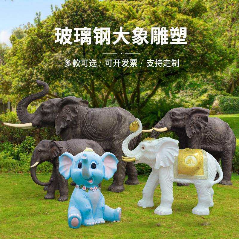 玻璃钢园林雕塑 动物大象雕塑仿真动物大象模型公园草坪大象摆件