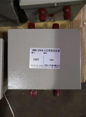 广州天正 50W行灯照明变压器 JMB-50VA 380V220V/110V36V24V12V6V