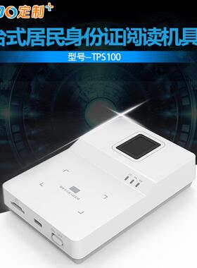 天波智能硬件厂家直销 二代证识别仪阅读器TPS100 智能身份识别器