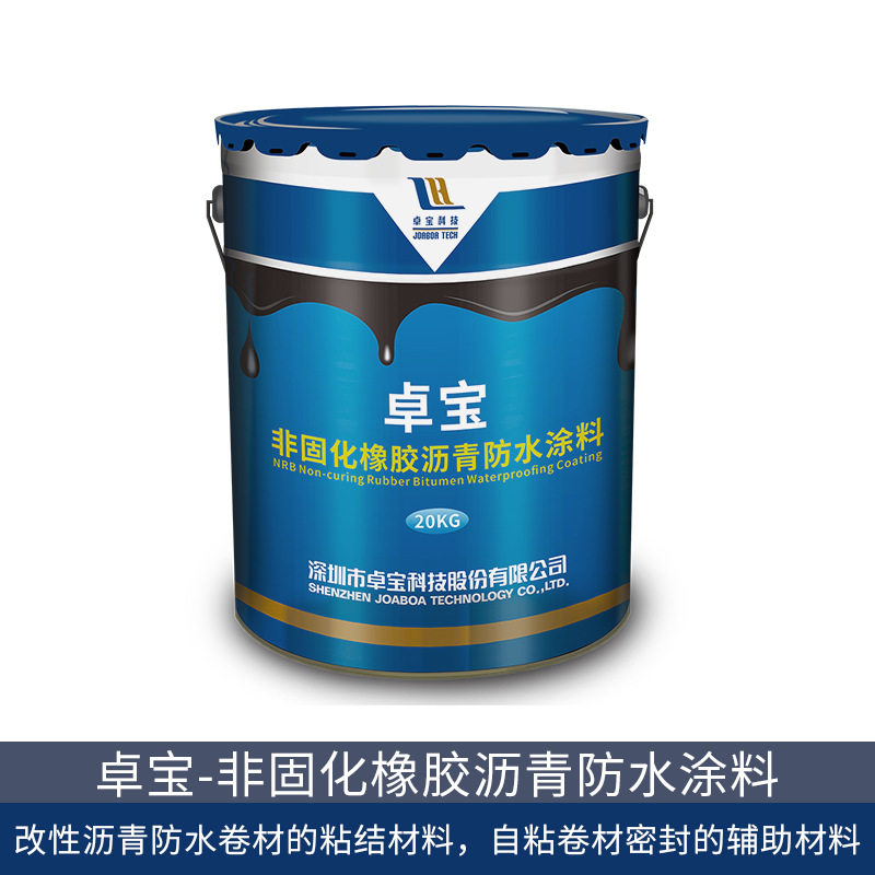 卓宝非固化橡胶沥青防水涂料改性沥青防水卷材的粘结材料