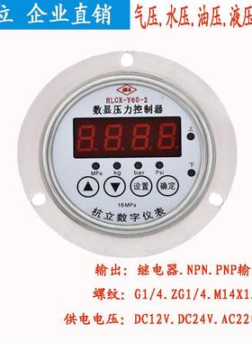 HLGK-60-2小型数字压力表控制器数显电接点压力表耐震精密压力表