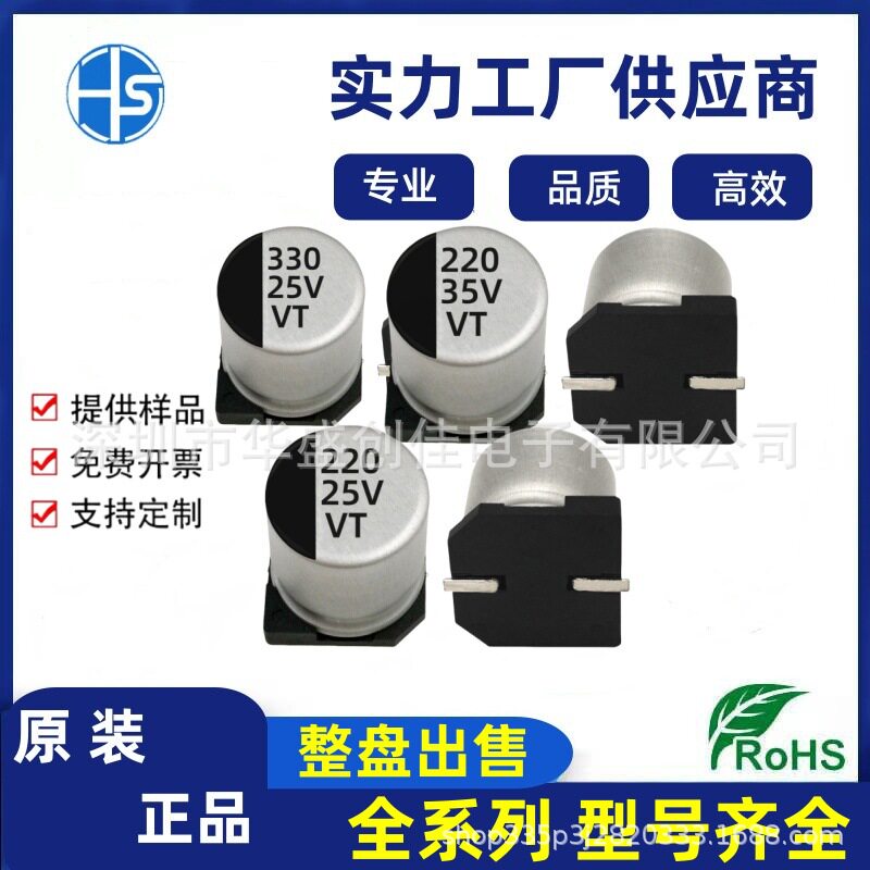 贴片铝电解电容35v220uf8*10.5贴片电容25v220uf25v330uf