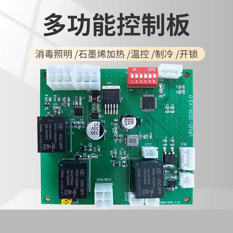 智能取餐柜温度控制器加热消毒照明灯控制冷售货机智能温控电路板