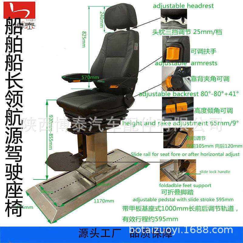 渡轮海洋船船长旋转升降可调座椅 海船驾驶员船长减震座椅