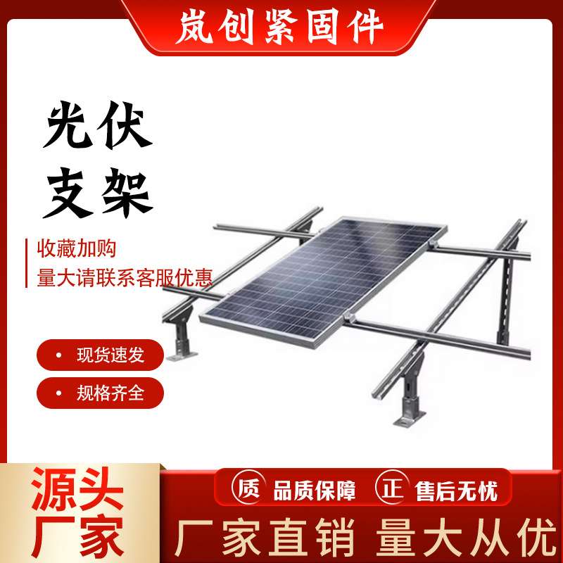 光伏支架太阳能发电热镀锌C型钢U型槽钢配件厂光伏板
