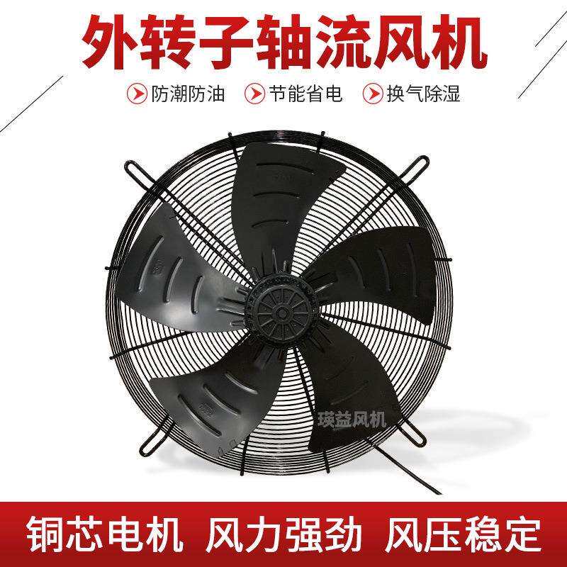 FZY-4D600S(B)网罩式冷却工业大功率外转子轴流风机680W风量13000