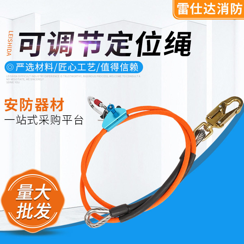 可调节定位绳高空作业装备绳工作安全绳限位绳安全带配套绳