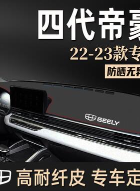 I5O23款吉利四代帝豪专用中控工作仪表台防晒避光垫防滑装饰用品4