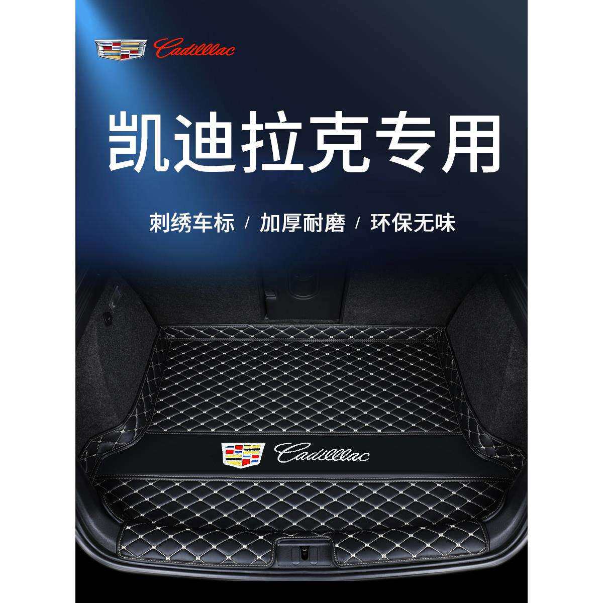 专用于凯迪拉克XT4 XT5 XT6锐歌CT6 CT5 CT4汽车后备箱垫子尾箱垫