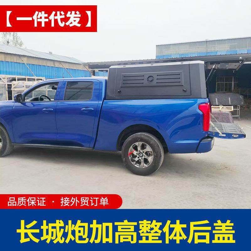 长城炮商用乘用越野版皮卡车后箱盖改装配件加高20cm客定整体高盖