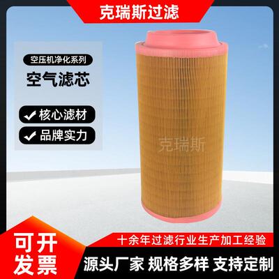 克瑞斯空压机滤芯木浆滤纸空气滤筒螺杆机空气过滤芯1613740800