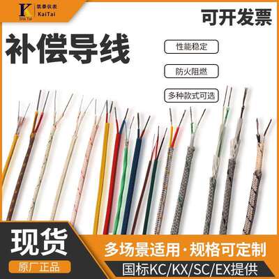 热电偶测温线温度传感延长线屏蔽线KC/KX/SC2*1.5型补偿导线