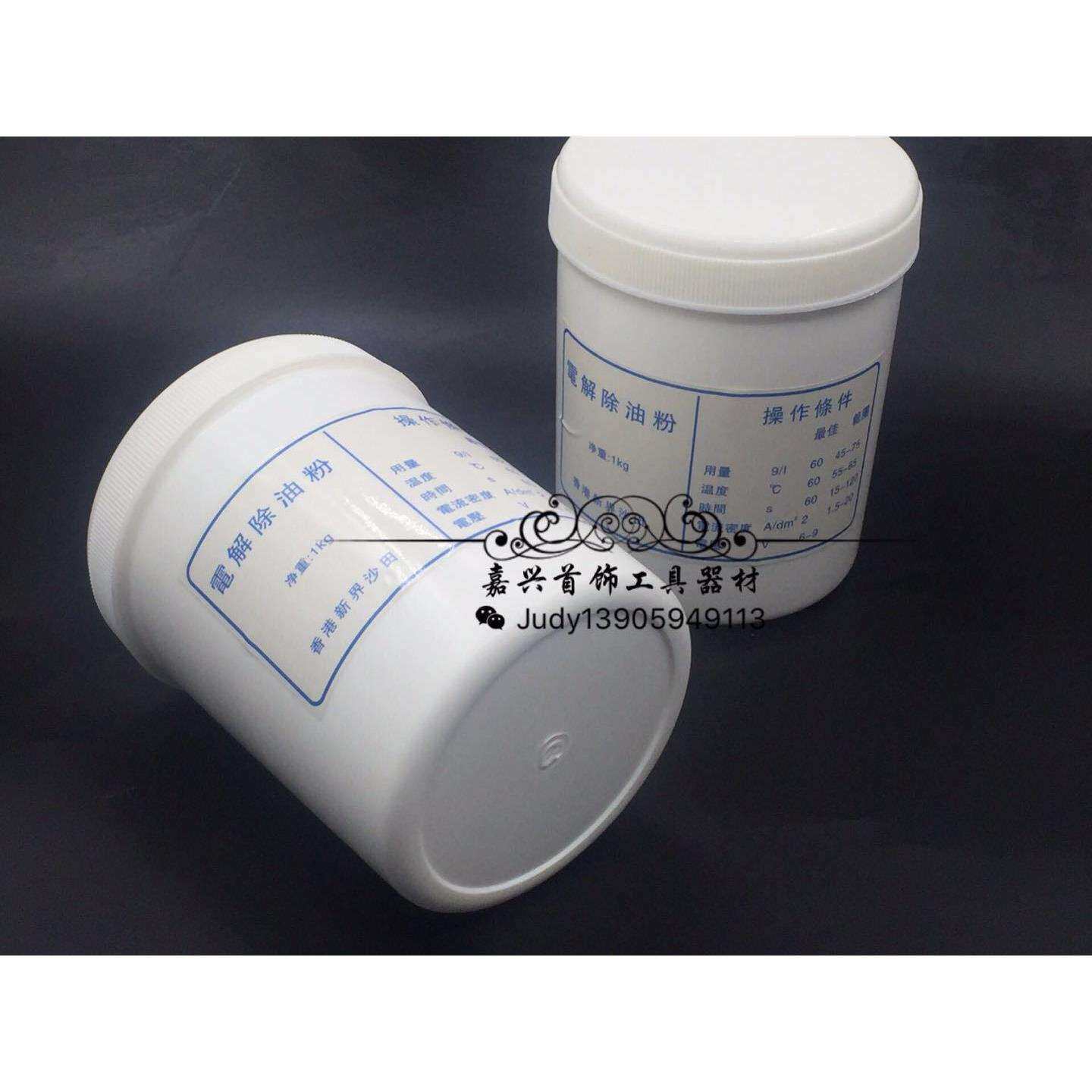 电解清洁盐 电解除油粉 除污/清洁/盒装电解盐 打金工具 首饰器材