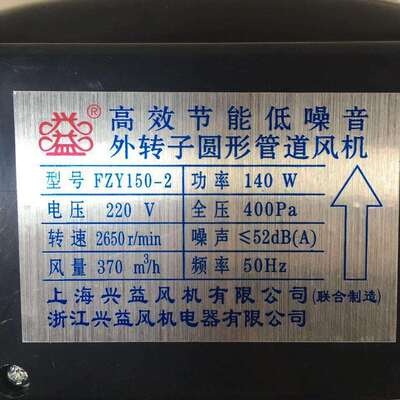 上海兴益FZY外转子单相150-2圆形管道离心风机 5249号 5.7kg