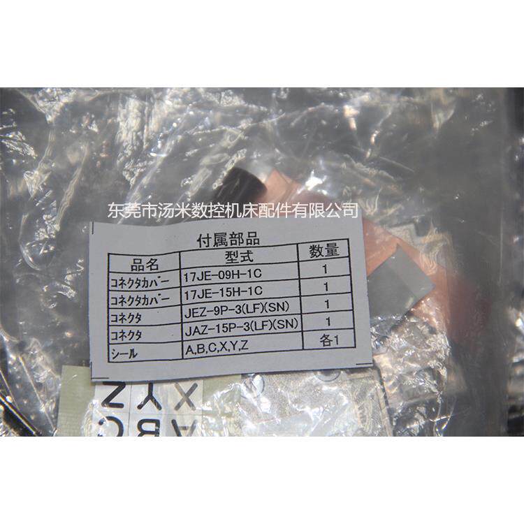 17JE-09H-1C 17JE-15H-1C JEZ-9P-3 JAZ-15P-3发那科原装插头配件