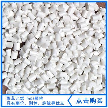 厂家现货PS再生颗粒高冲改性HIPS颗粒道钉料LED灯壳料ps塑料颗粒