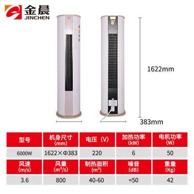 金晨立柜式暖风机单制热办公商用电暖工业暖风机大功率取暖器
