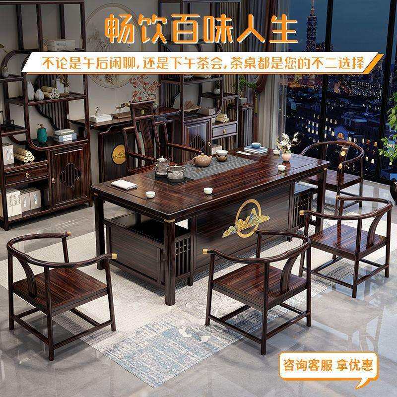 新中式实木乌金木茶桌椅组合一桌五椅家用茶台办公室茶台套装茶桌