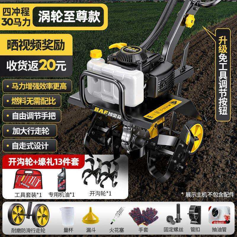 博奥菲四冲程微耕机小型农用四驱旋耕机松土犁地开沟汽油耕地神器