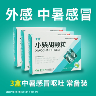 云植小柴胡颗粒 10克*12袋/盒 解表散热疏肝和胃寒热往来胸胁苦满
