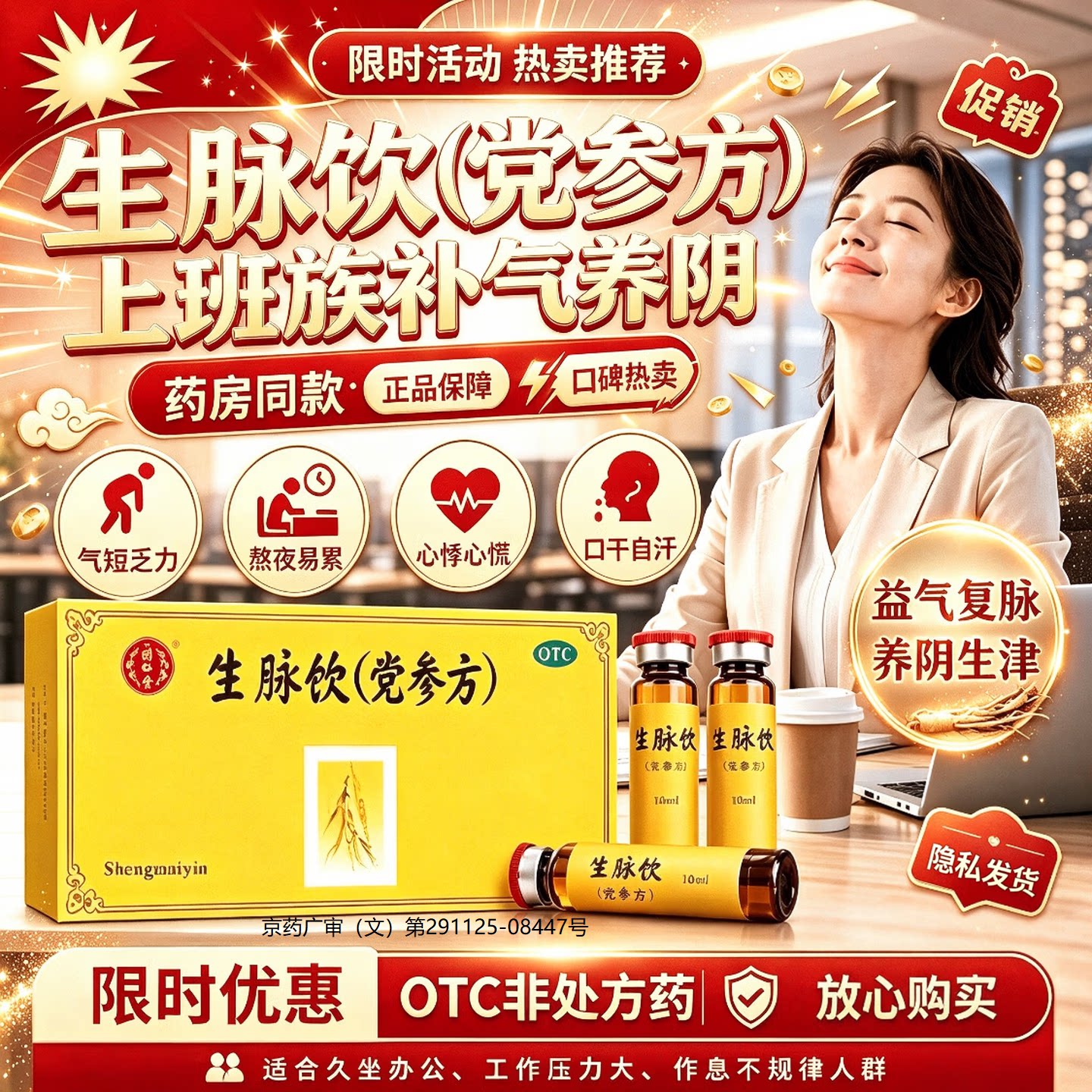 [同仁堂]生脉饮10ml*10支/盒图片