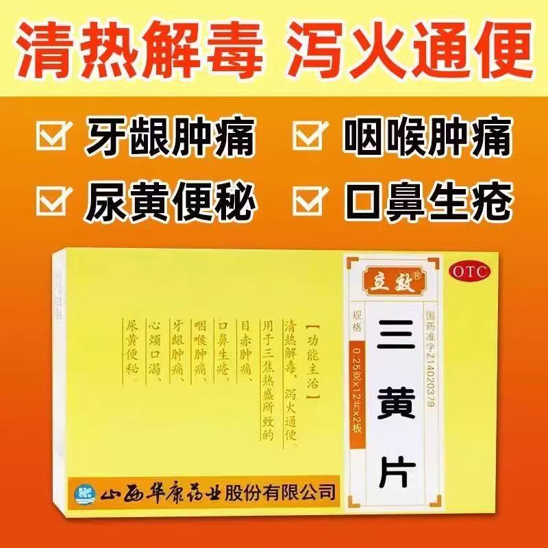 清热解毒泻火通便口鼻生疮咽喉肿痛牙龈肿痛