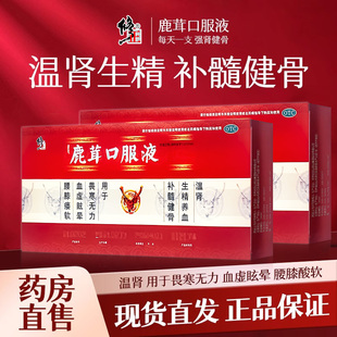 10支 盒 温肾 修正 补髓健骨 10ml 生精养血 血虚眩晕 鹿茸口服液