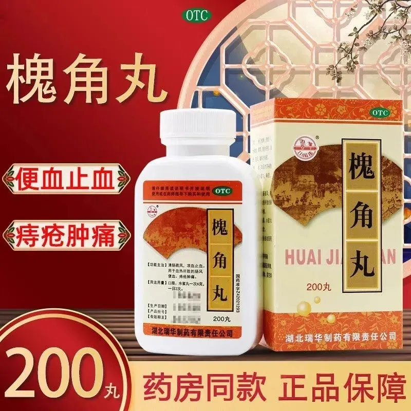 瑞华 槐角丸200水蜜丸瓶/盒 清肠疏风凉血止血 血热便血痔疮肿痛