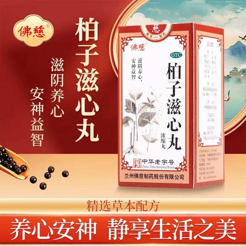 佛慈 柏子滋心丸(浓缩丸) 200丸*1瓶/盒 滋阴养心 安神益智图片
