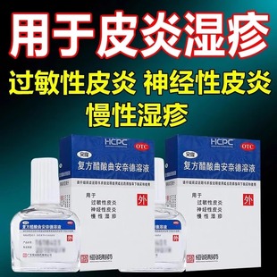 安隆复方醋酸曲安奈德溶液10ml慢性湿疹神经过敏性皮炎外用搽剂