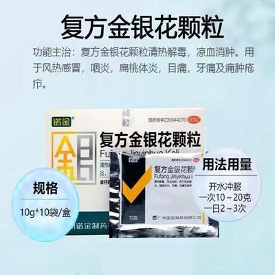 【诺金】复方金银花颗粒10g*10袋/盒