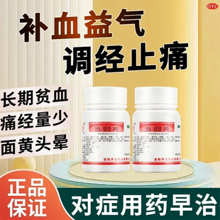 伊龙当归片100片补血活血调经止痛血虚月经不调痛经心悸眩晕