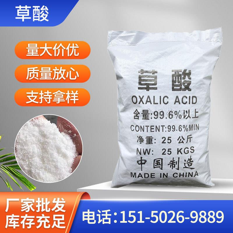 草酸99.6%工业级无水草酸清洗除垢除锈污水处理高含量草酸