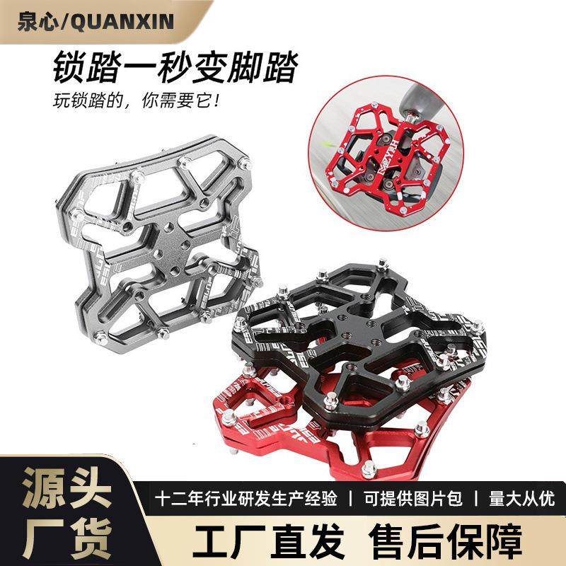 新款公路车锁踏转平踏 山地自行车快拆锁片 单车夹板脚踏骑车配件
