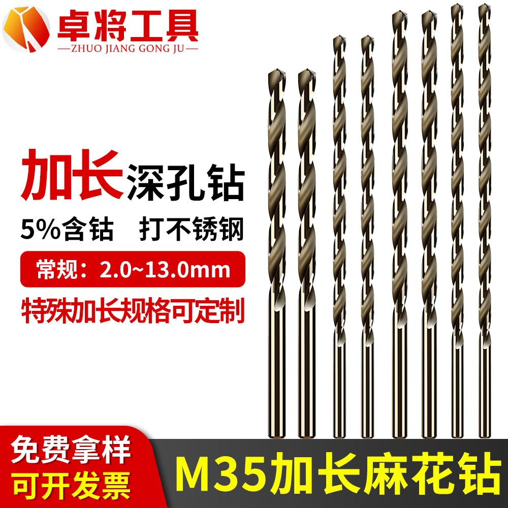 加长钻头麻花钻直柄麻花钻头深孔长钻头M35含钴高硬度不锈钢转头