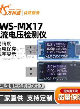 USB电流电压检测仪USBi测试仪QC2.0usb测试仪支持QC2.0 MX17
