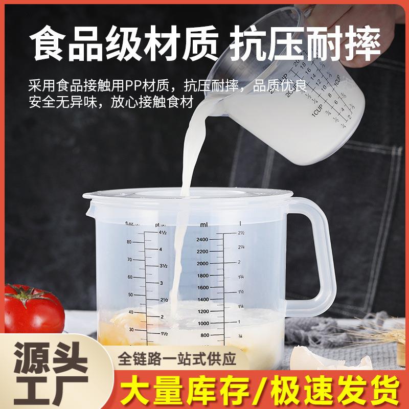 塑料量杯带刻度计量器带盖搅拌盆打发杯奶茶店商用大容量2500毫升