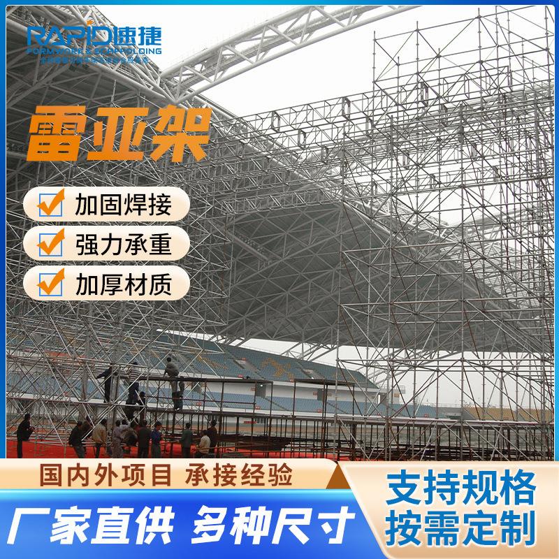 厂家直销灯光音响演艺雷亚架 盘扣式圆盘脚手架爬梯加厚加固
