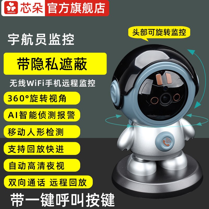 家用机器人监控摄像头太空人摆件一键呼叫无线超清看护监控摄像机