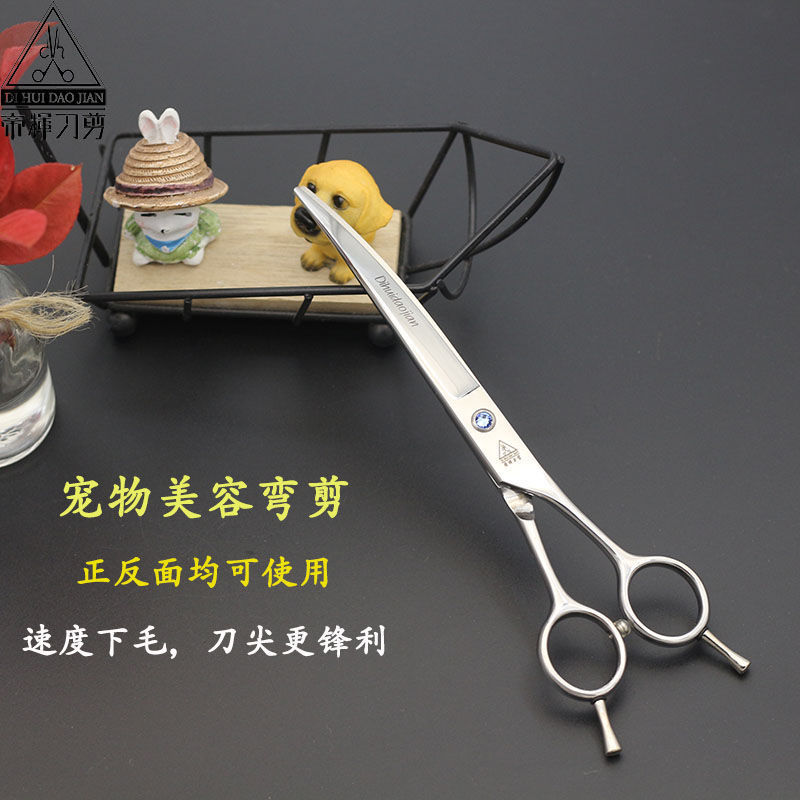 【天天特价】帝辉宠物美容剪刀直剪弯剪翘剪鱼骨剪牙剪套装修毛剪