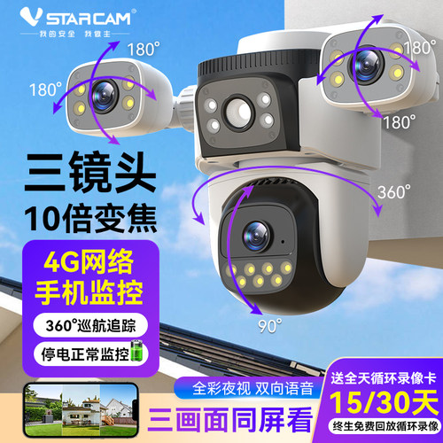 摄像头监控器360度无死角室外4G高清夜视手机远程无线三画面摄影
