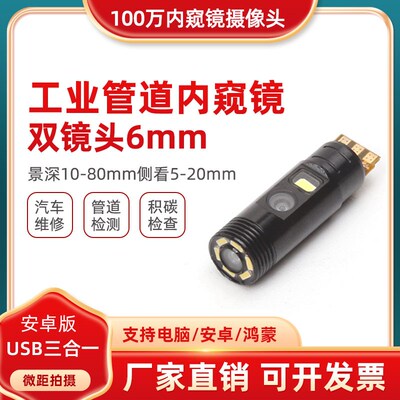 6mm双镜头内窥镜高清摄像头工业管道内壁检测探头汽车维修内窥镜