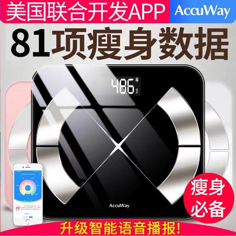 电子秤体重秤家用精准小型耐用智能测脂肪体脂秤高精度人体称重计