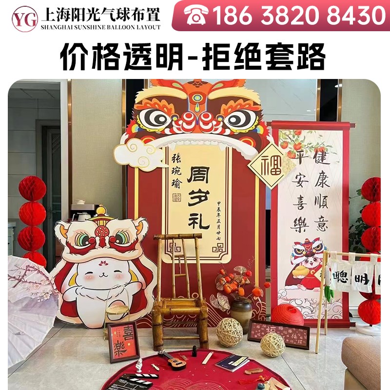 上海百岁宴求婚生日布置上门 宝宝宴气球上门布置上海求婚策划一.