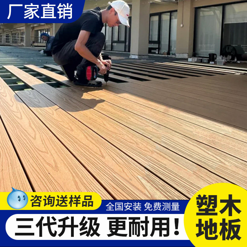 三代高端共挤塑木地板户外露台防腐木地板室外庭院木塑板实心阳台